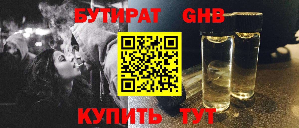 Бутират бутандиол Североморск