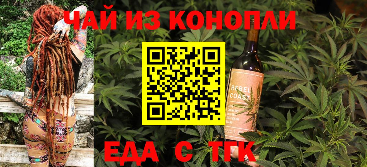 Еда ТГК марихуана  Вход с VPN  Североморск 