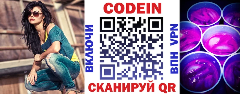 Кодеиновый сироп Lean Purple Drank Североморск