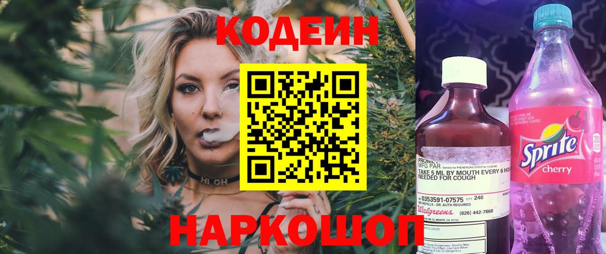 Кодеин Purple Drank  Североморск  Кодеиновый сироп Lean напиток Lean (лин) 
