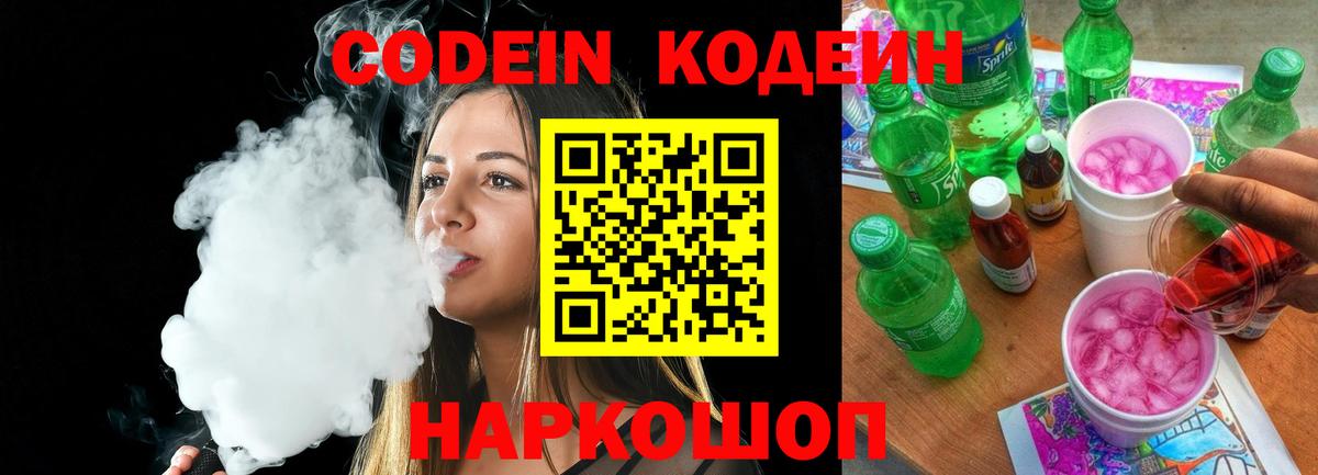 Североморск  Кодеин Purple Drank  Вход с VPN 