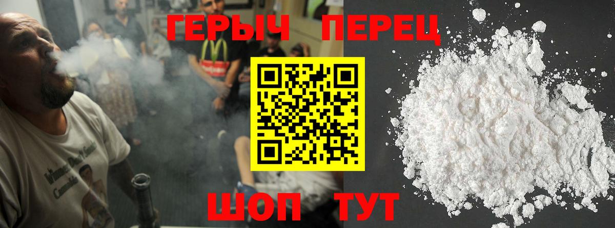 Североморск  ГЕРОИН  Вход с VPN  Героин белый 