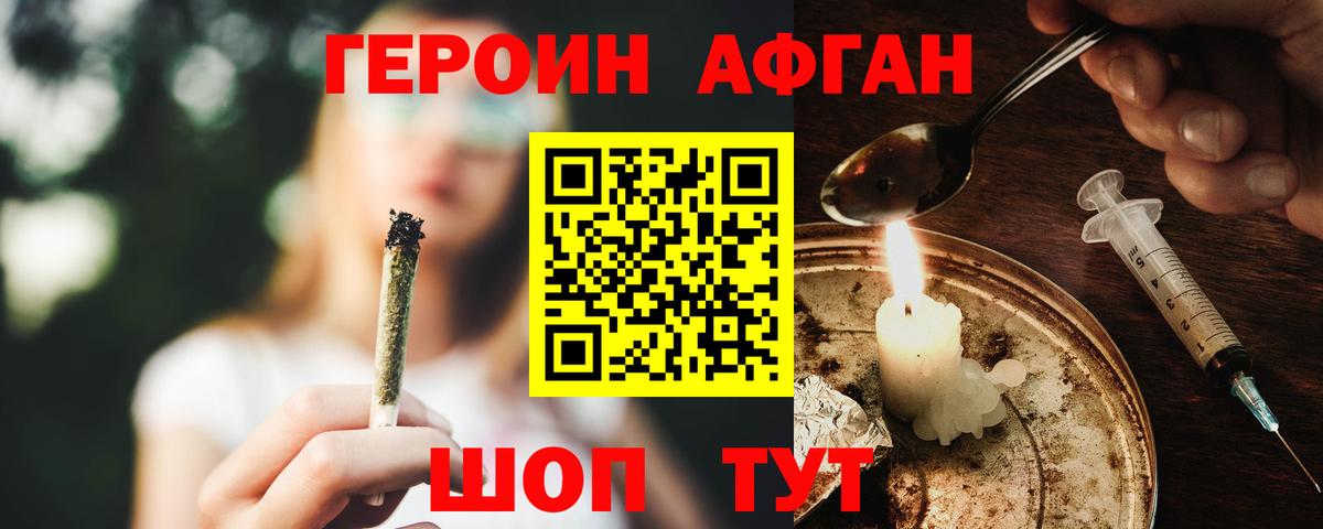 ГЕРОИН Афган  Североморск 