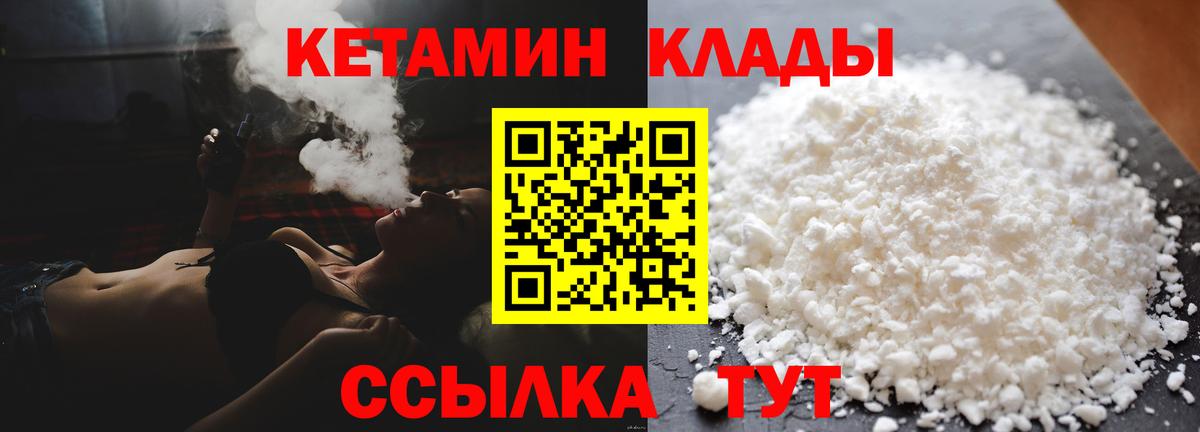 Кетамин VHQ  Вход с VPN  Североморск 