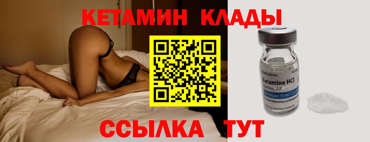 Кетамин ketamine Североморск