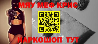 мяу мяу кристалл Балахна