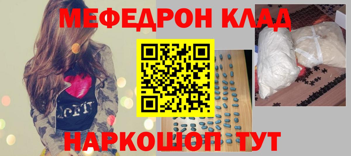 Меф  Североморск