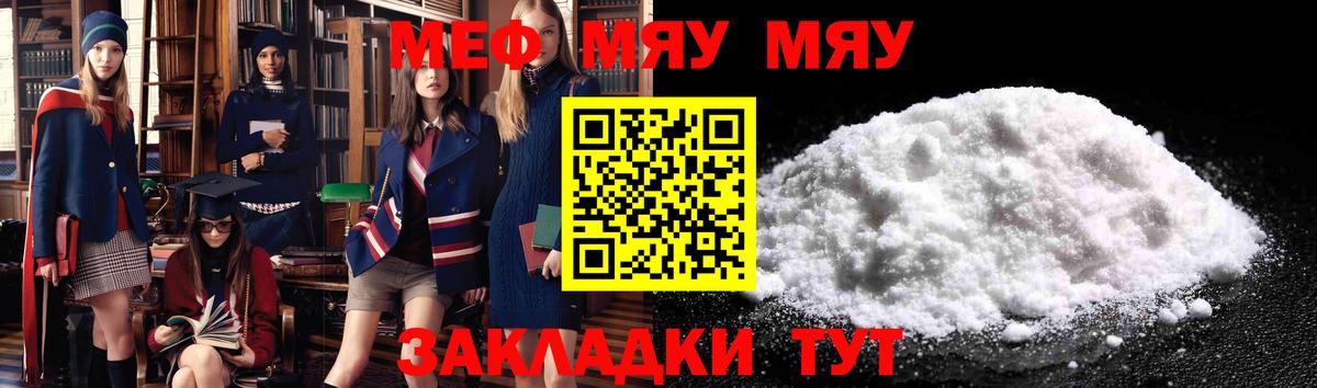 Меф кристаллы  Вход с VPN  МЯУ-МЯУ  МЕФ  где можно купить наркотик  МЕФ кристаллы  Североморск 