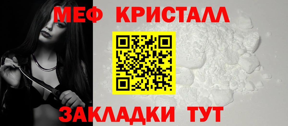 МЯУ-МЯУ  Североморск  Мефедрон VHQ  Мефедрон кристаллы 