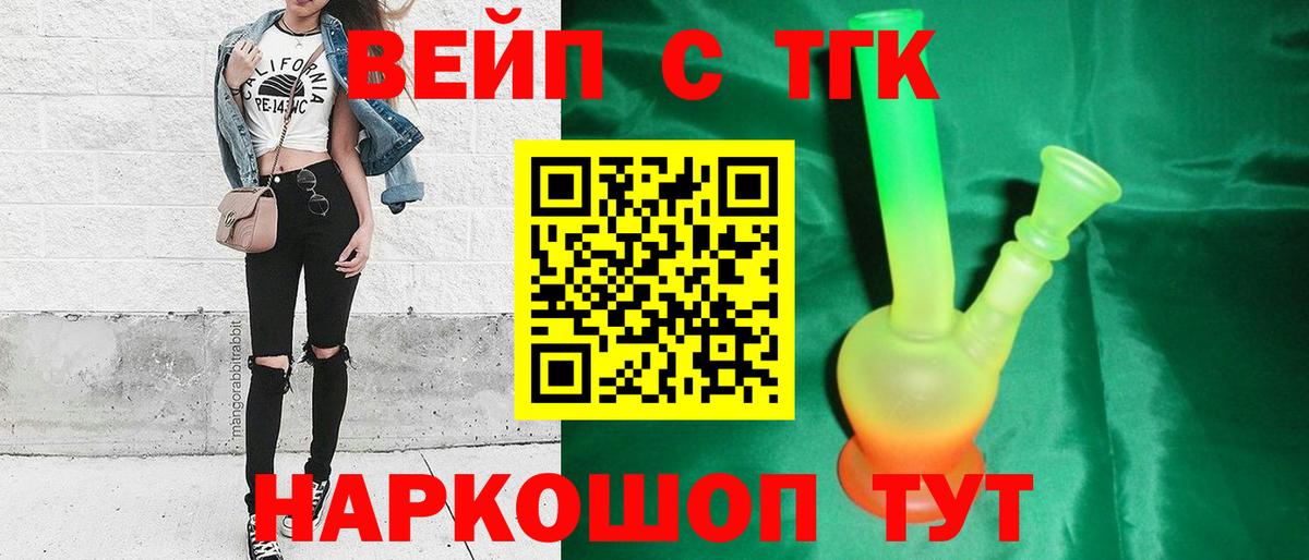 Дистиллят ТГК THC oil  Вход с VPN  наркота  Североморск 